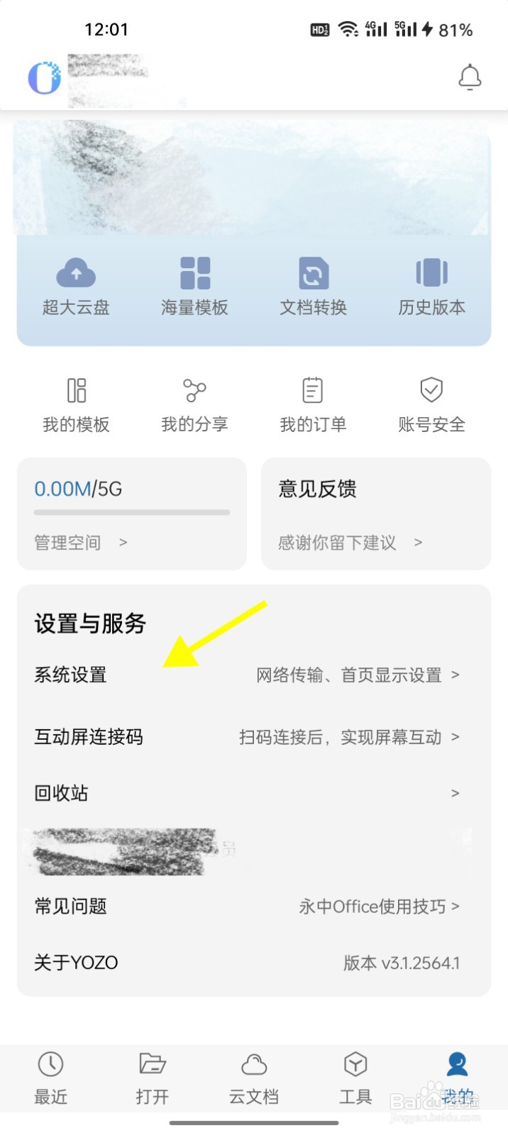 永中office怎么修改登录有效期期限