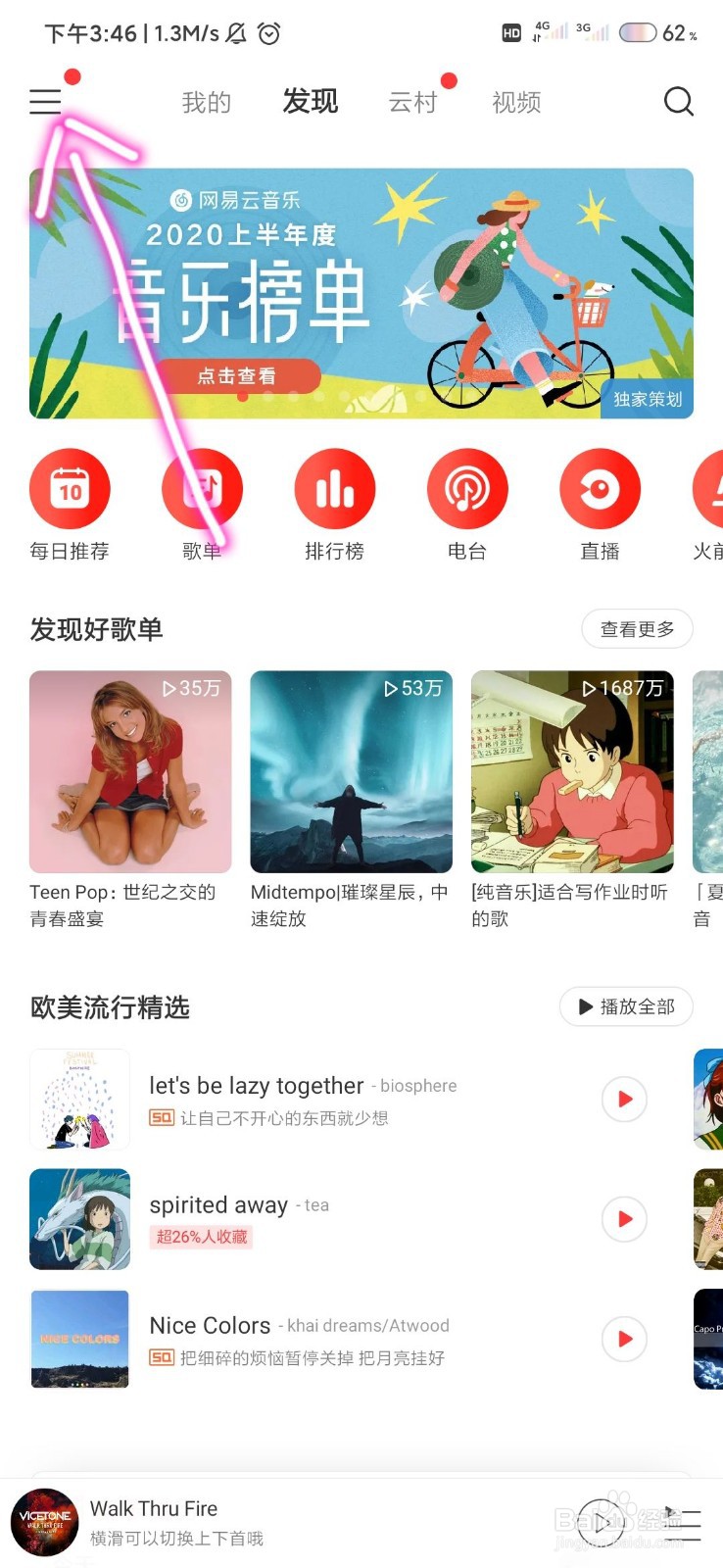 怎样在网易云中使用“一起听歌”功能