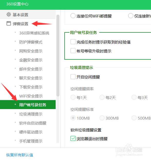 360怎么关闭账号自动登录提示