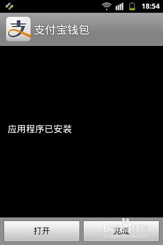 手机支付宝钱包怎样安装