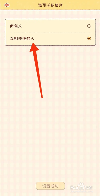 暖暖手帐APP如何设置仅互相关注的人可私信？