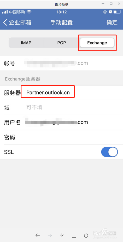 如何在企业微信中绑定outlook邮箱