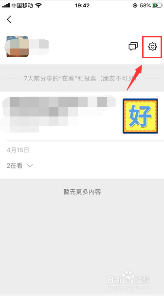 微信看一看怎么解除不看他好友