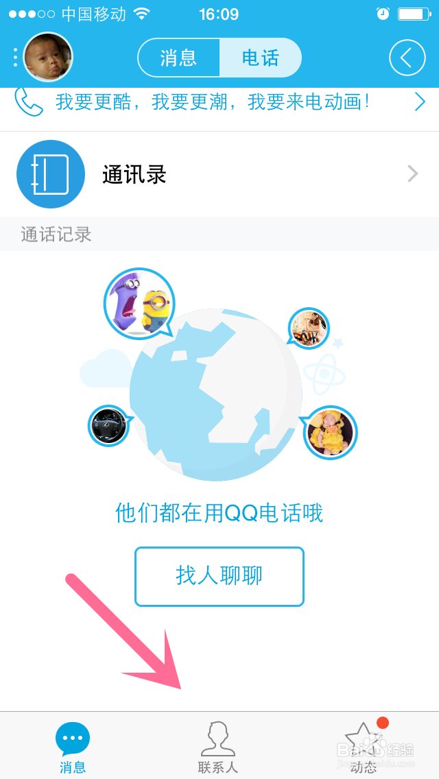 腾讯微信用怎么关注开通