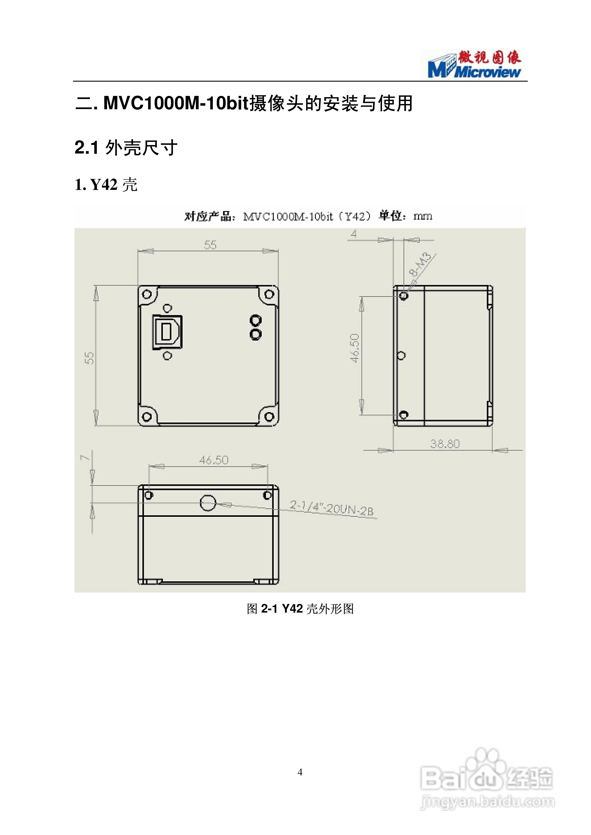 微视图像 MVC 1000M-10bit摄像头使用说明书:[1]