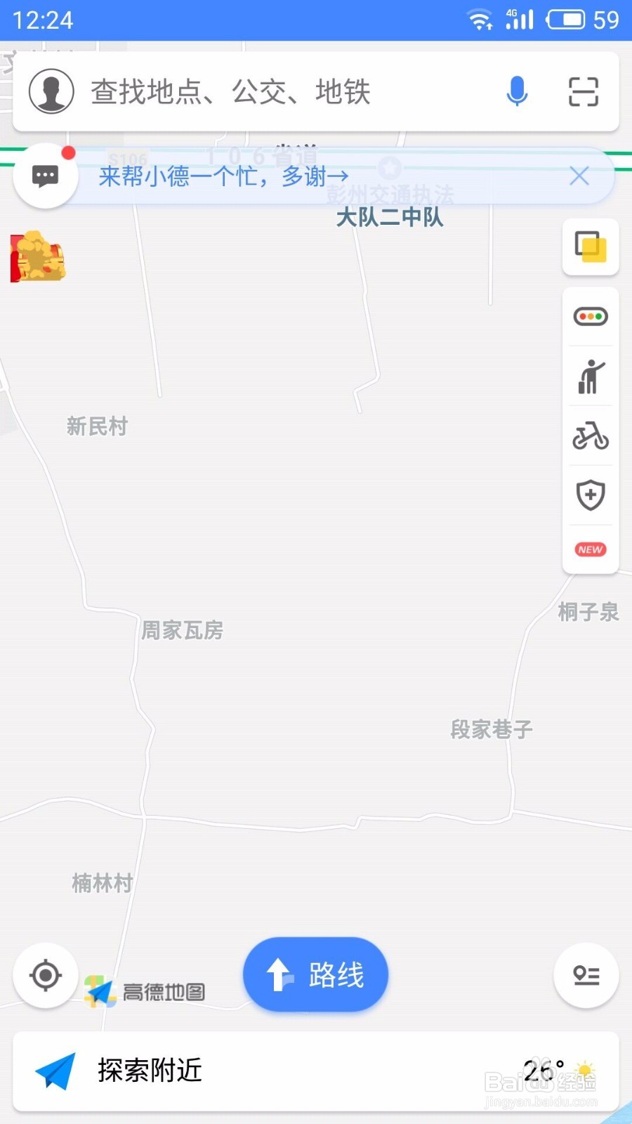 如何将高德地图的导航语音改为方言版