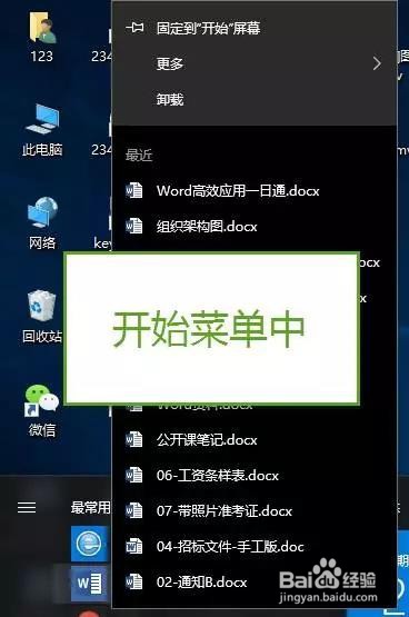 Word:如何删除Win10中的常见历史记录