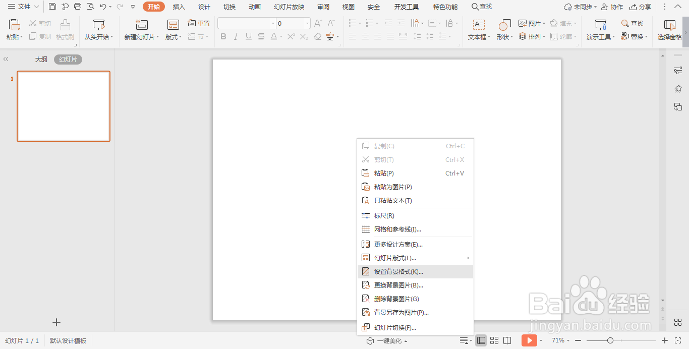 wpsPPT中如何制作清冷格调型封面