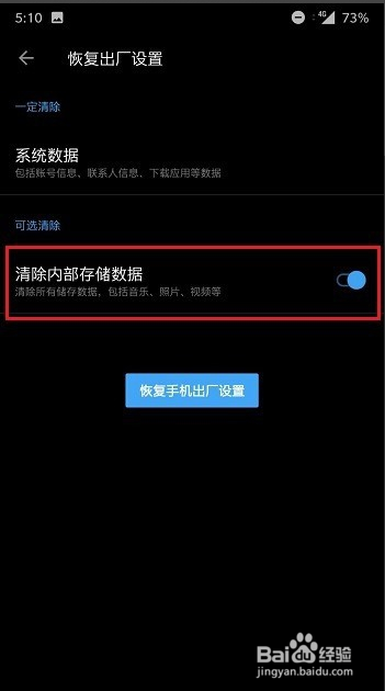 安卓手机怎么才能恢复出厂设置