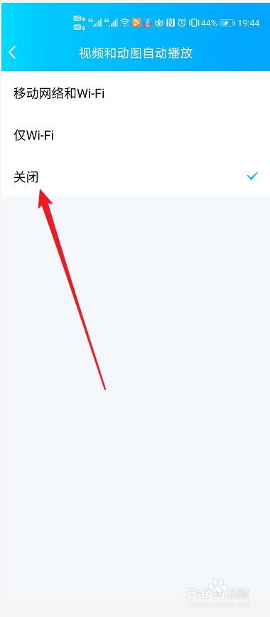 QQ如何设置关闭视频和动图自动播放功能