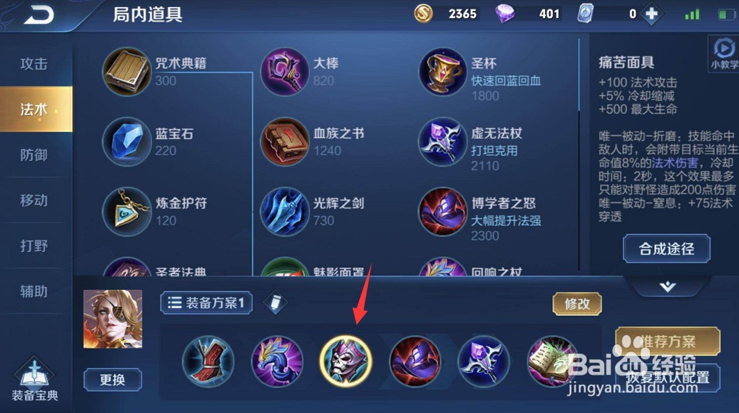 王者荣耀中米莱狄铭文出装攻略