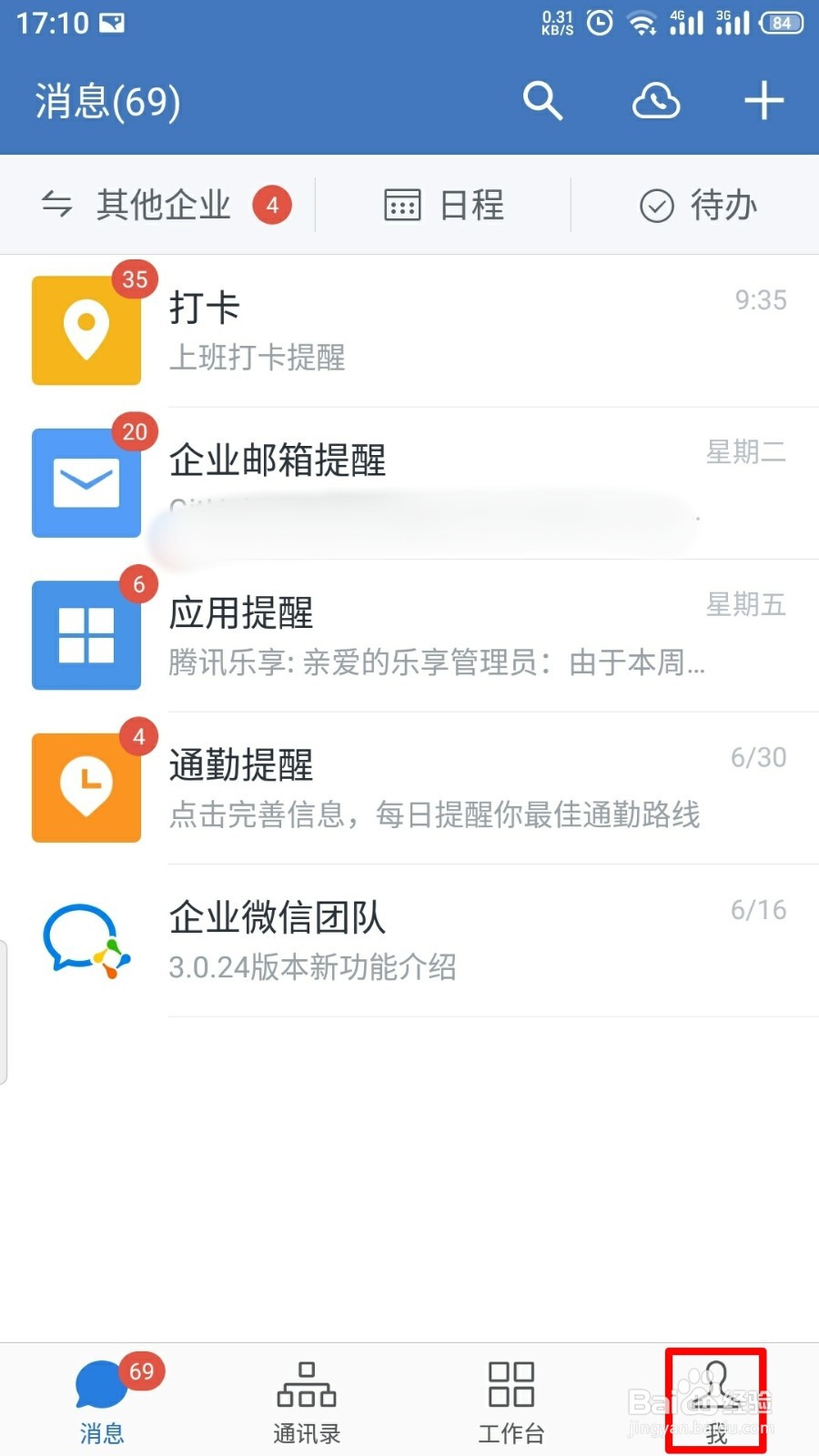 企业微信如何开启手势密码