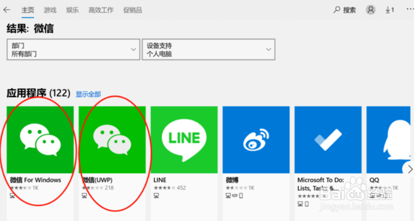 电脑版微信双开/多开方法