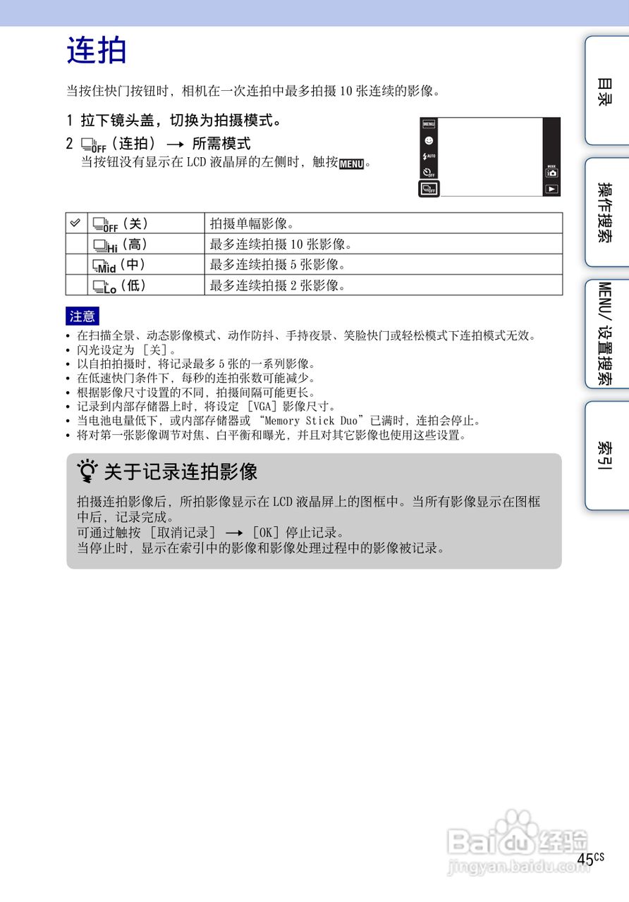 SONY DSC-TX1数码相机使用手册:[5]