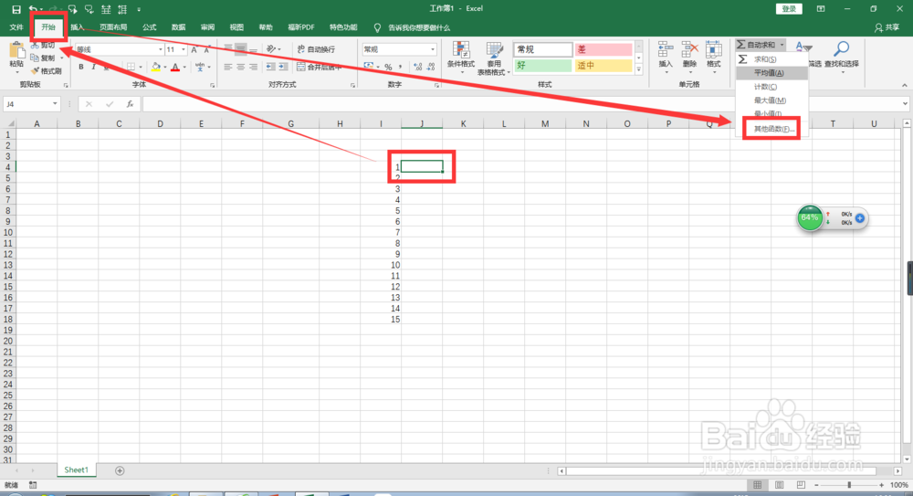 Excel表格如何将阿拉伯数字转为罗马数字