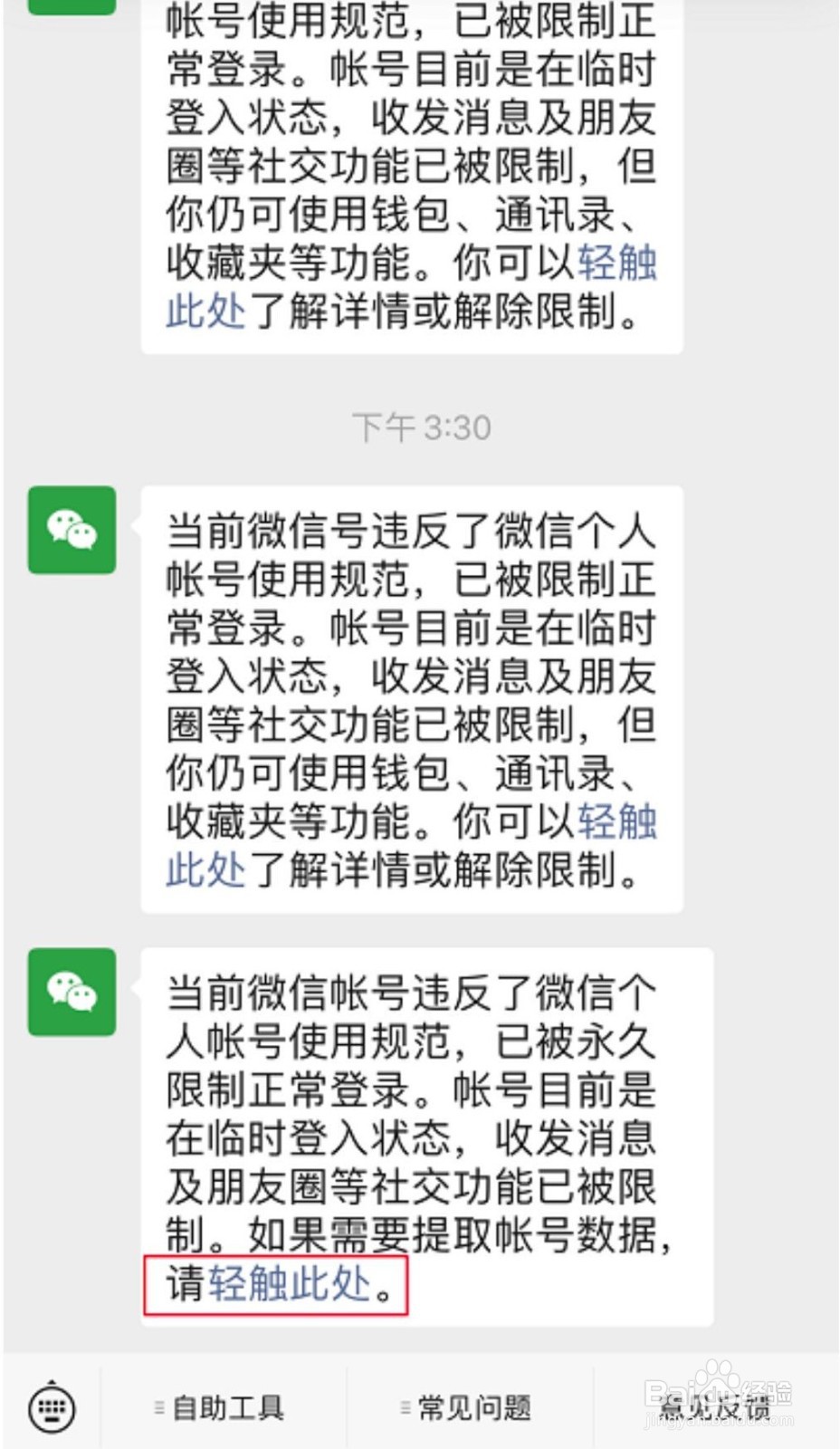 微信账号违规被限制登录，零钱提现数据导出方法