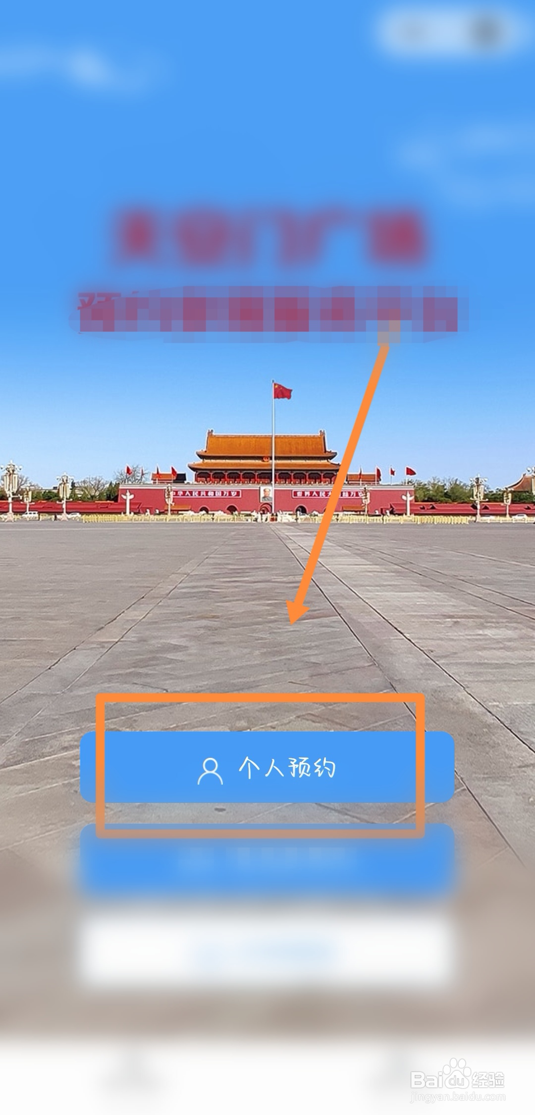 十一去天安门怎么预约