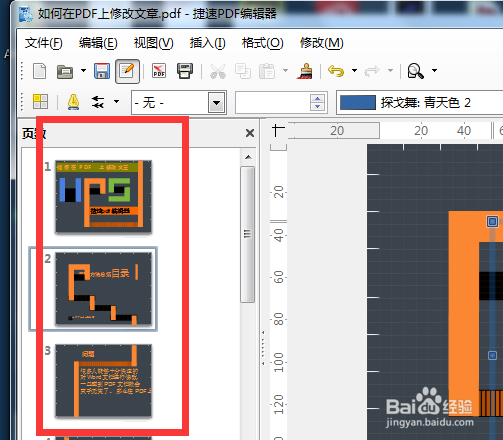 PDF里面的内容怎么修改