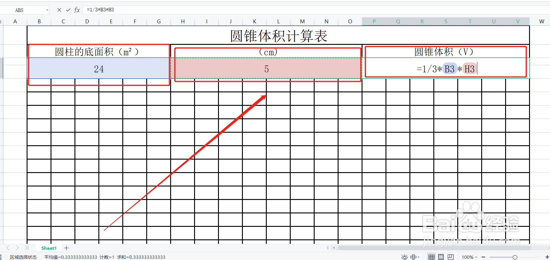 圆椎体积怎么算(公式)