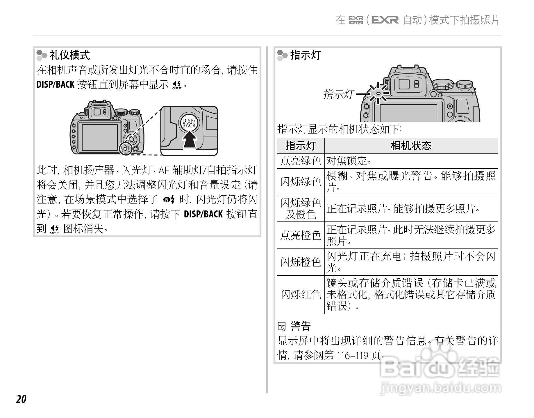 富士FinePix HS33EXR数码相机使用说明书:[4]