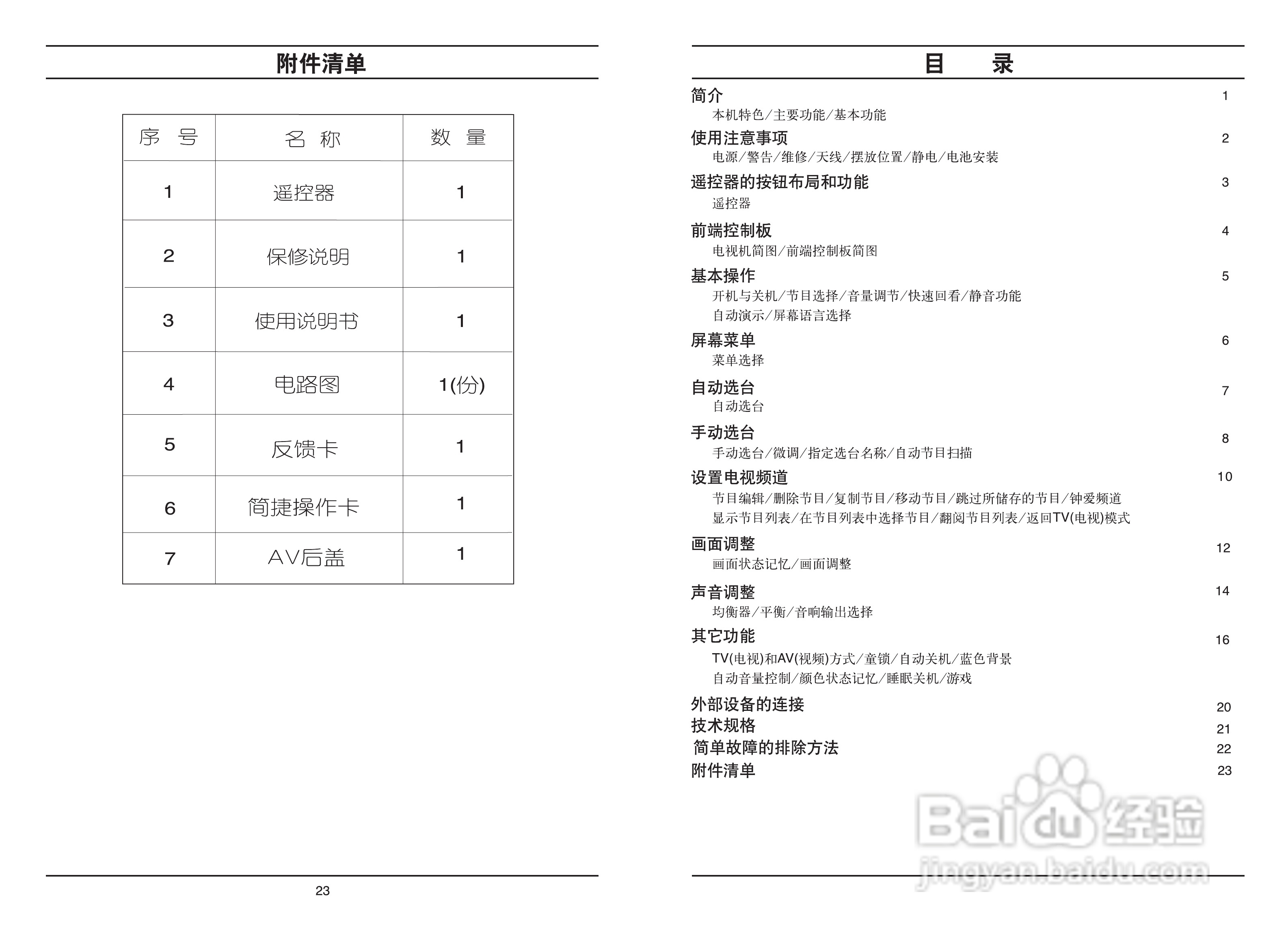 LG RT-20CB10V彩电使用说明书