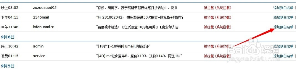 QQ邮箱的邮件被拦截收不到邮件怎么办