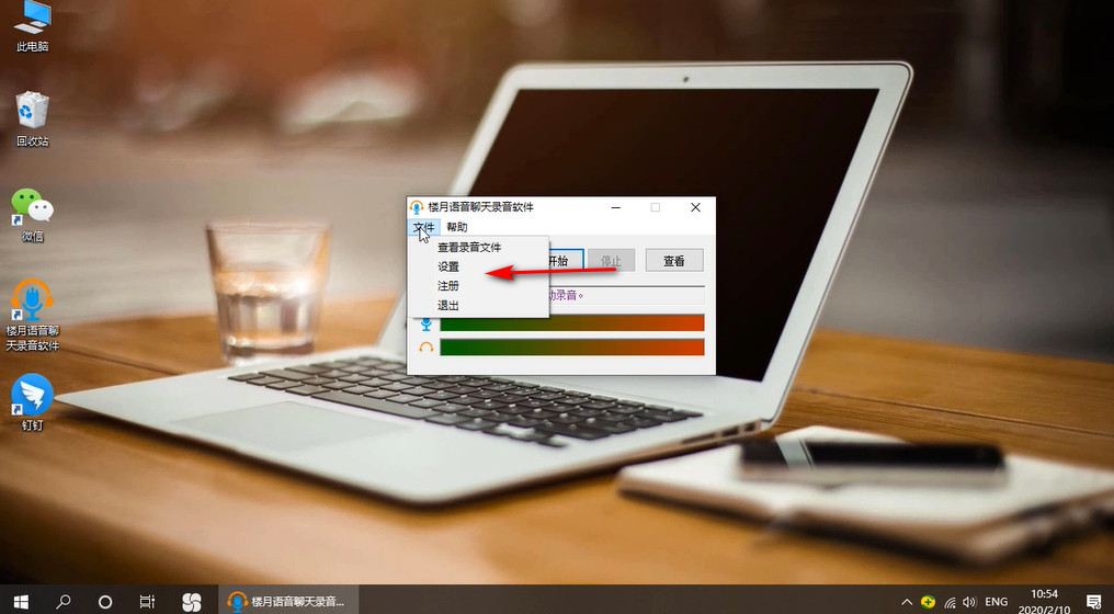 阿里钉钉语音视频聊天怎么录音