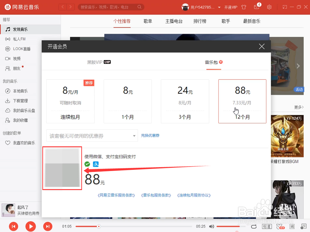 如何开通网易云会员