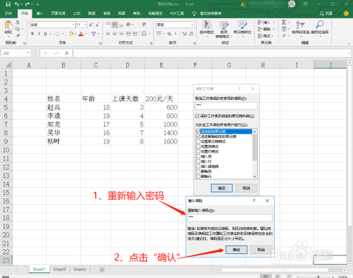 如何让Excel表格内容不被修改