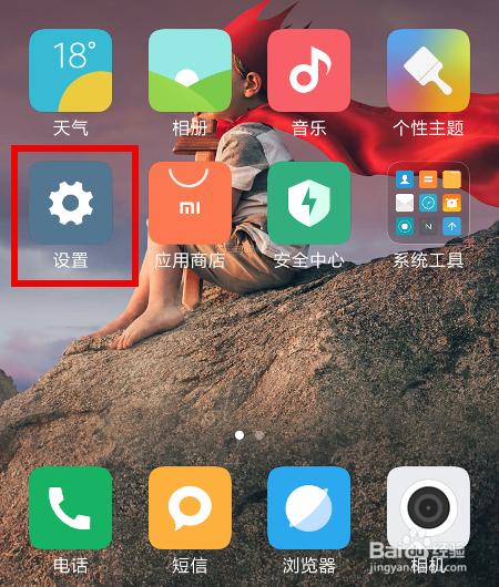 红米4x关闭触摸按键震动设置