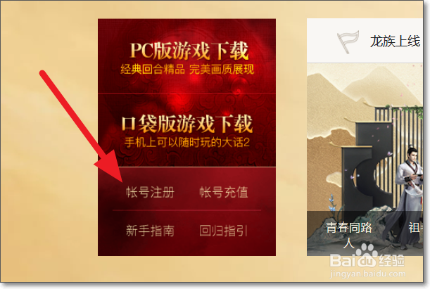 大话西游2如何进行注册