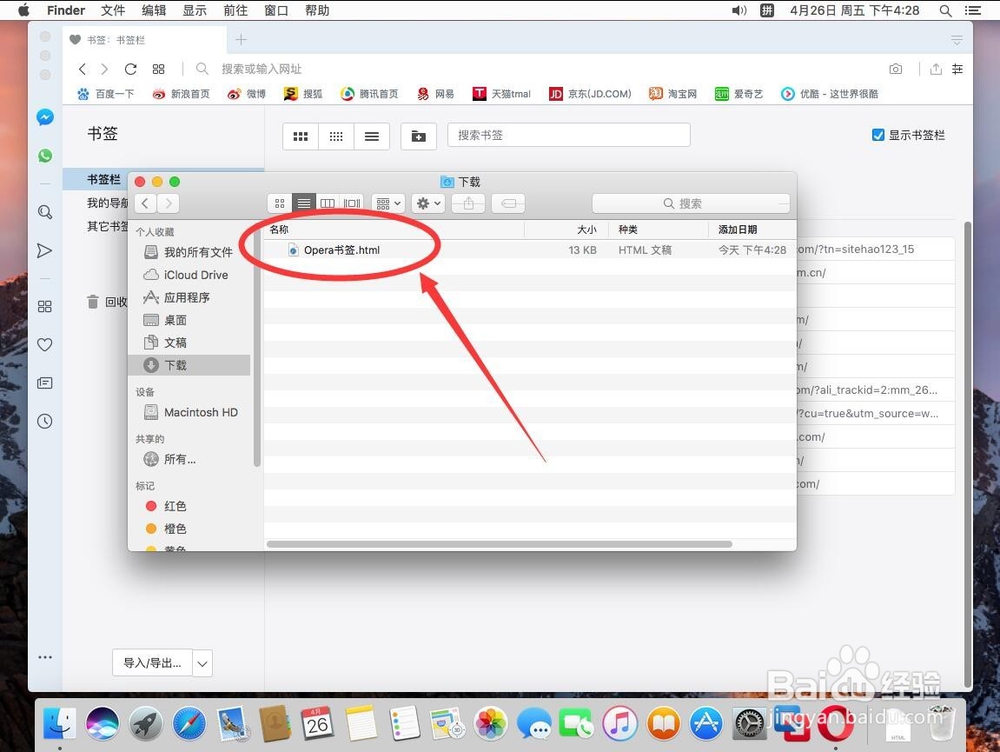 苹果Mac版欧朋Opera浏览器如何存储导出书签