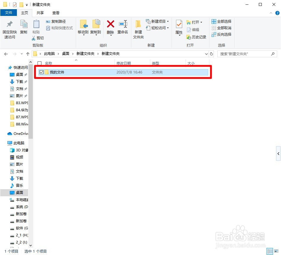 windows10如何隐藏文件夹