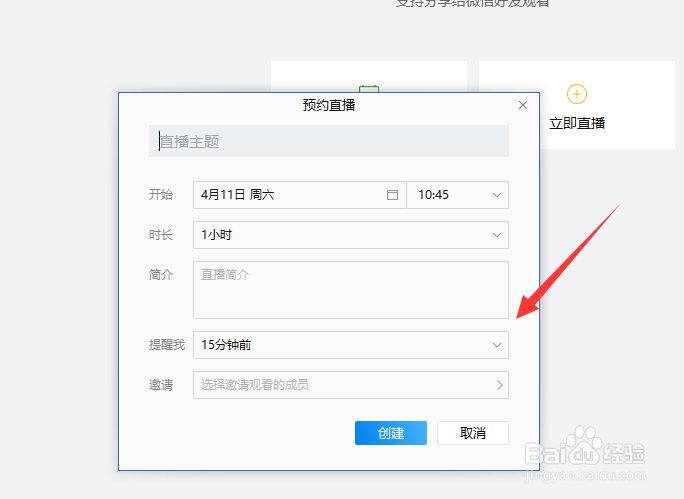 企业微信怎么开直播