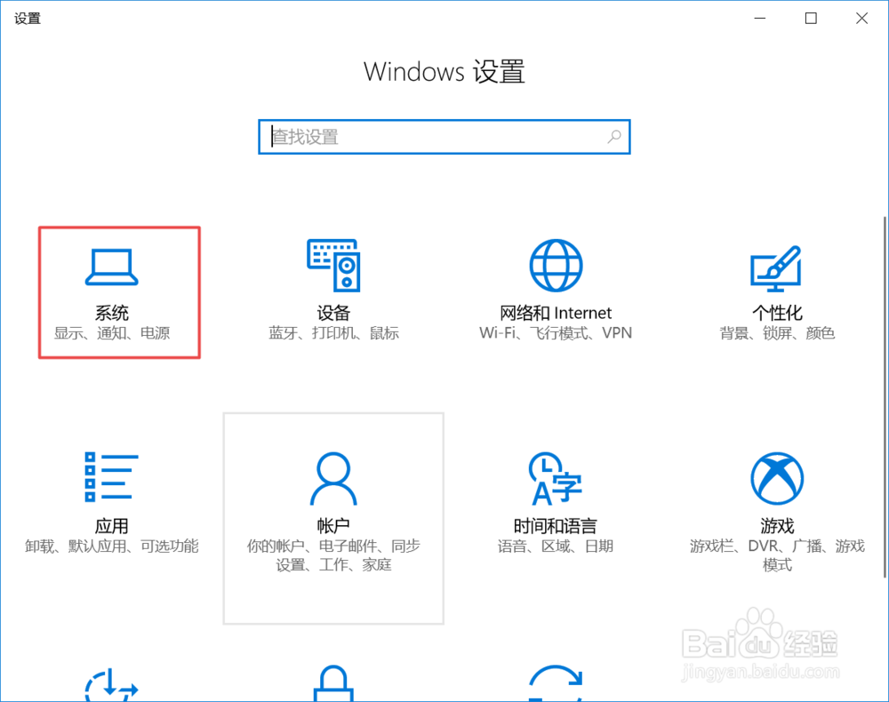 win10系统如何开启护眼模式