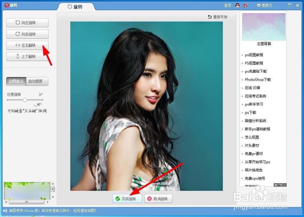 教你用美图秀秀制作人物镜像图片