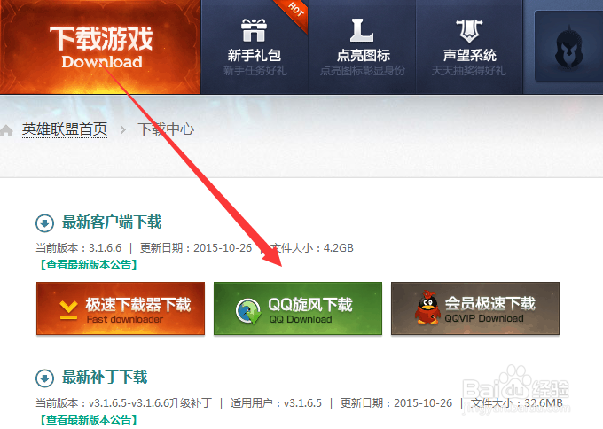 如何快速下载英雄联盟LOL客户端