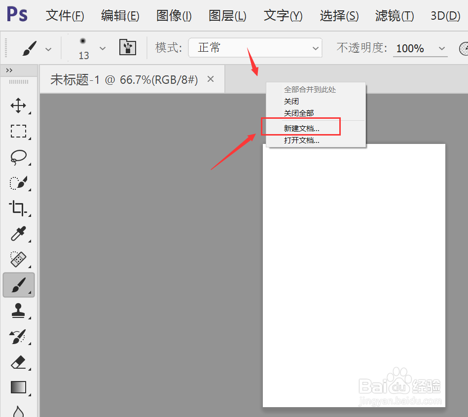 如何新建一个ps文件