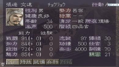 《三国志7》游戏简单秘籍