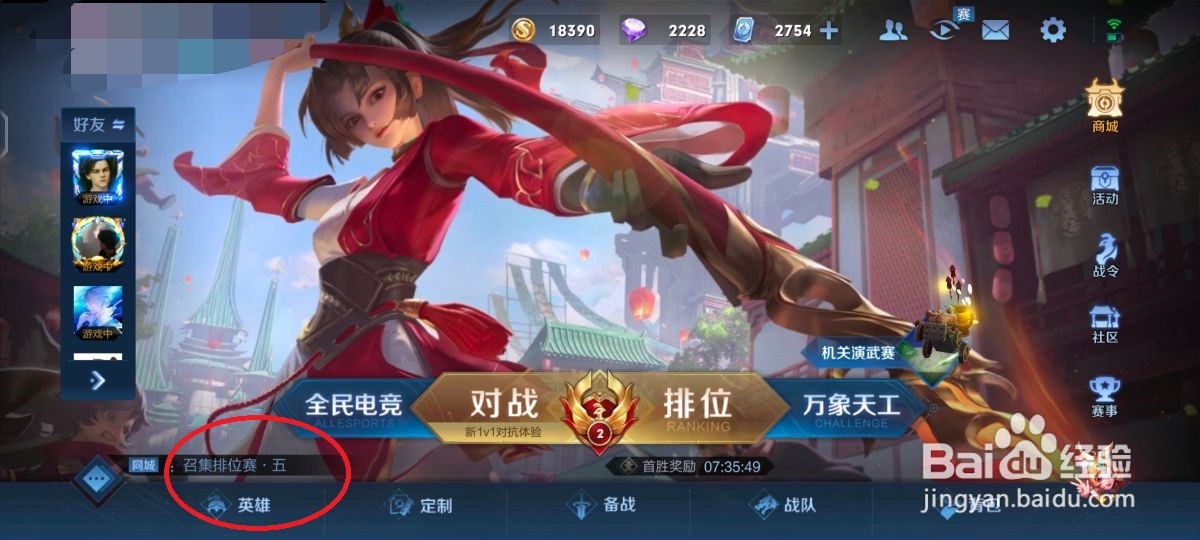 王者荣耀怎么查看英雄所属阵营
