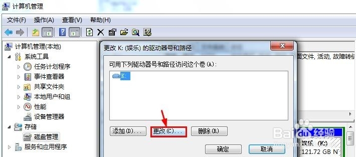 怎么更改电脑磁盘驱动器盘符
