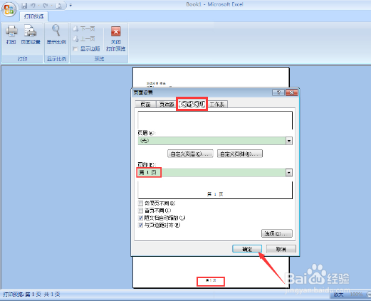 在Excel中如何设置页码