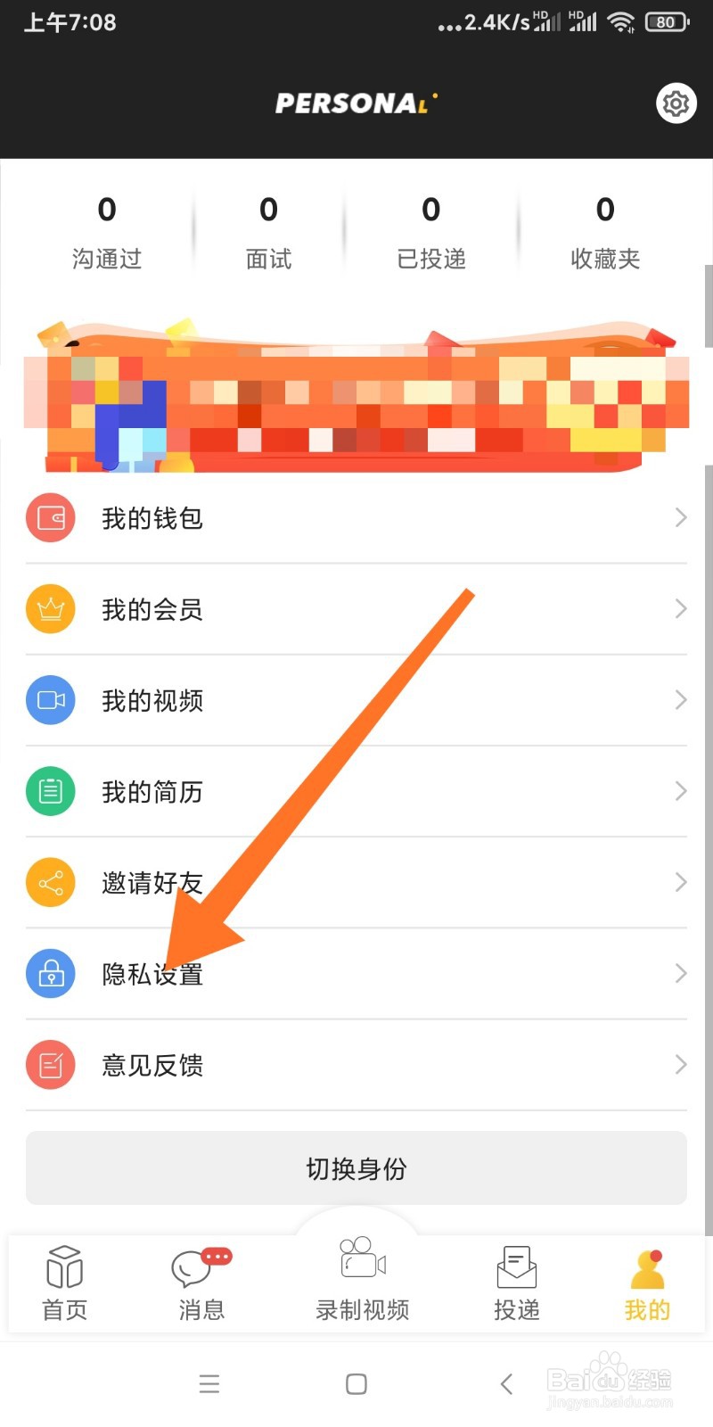 如何设置聘多多APP显示电话