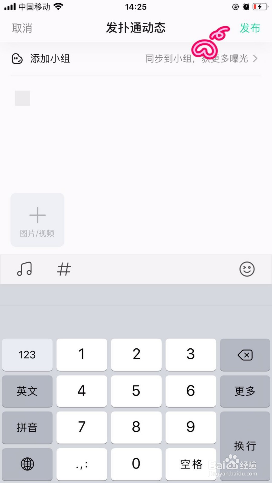 QQ音乐如何发布扑通动态