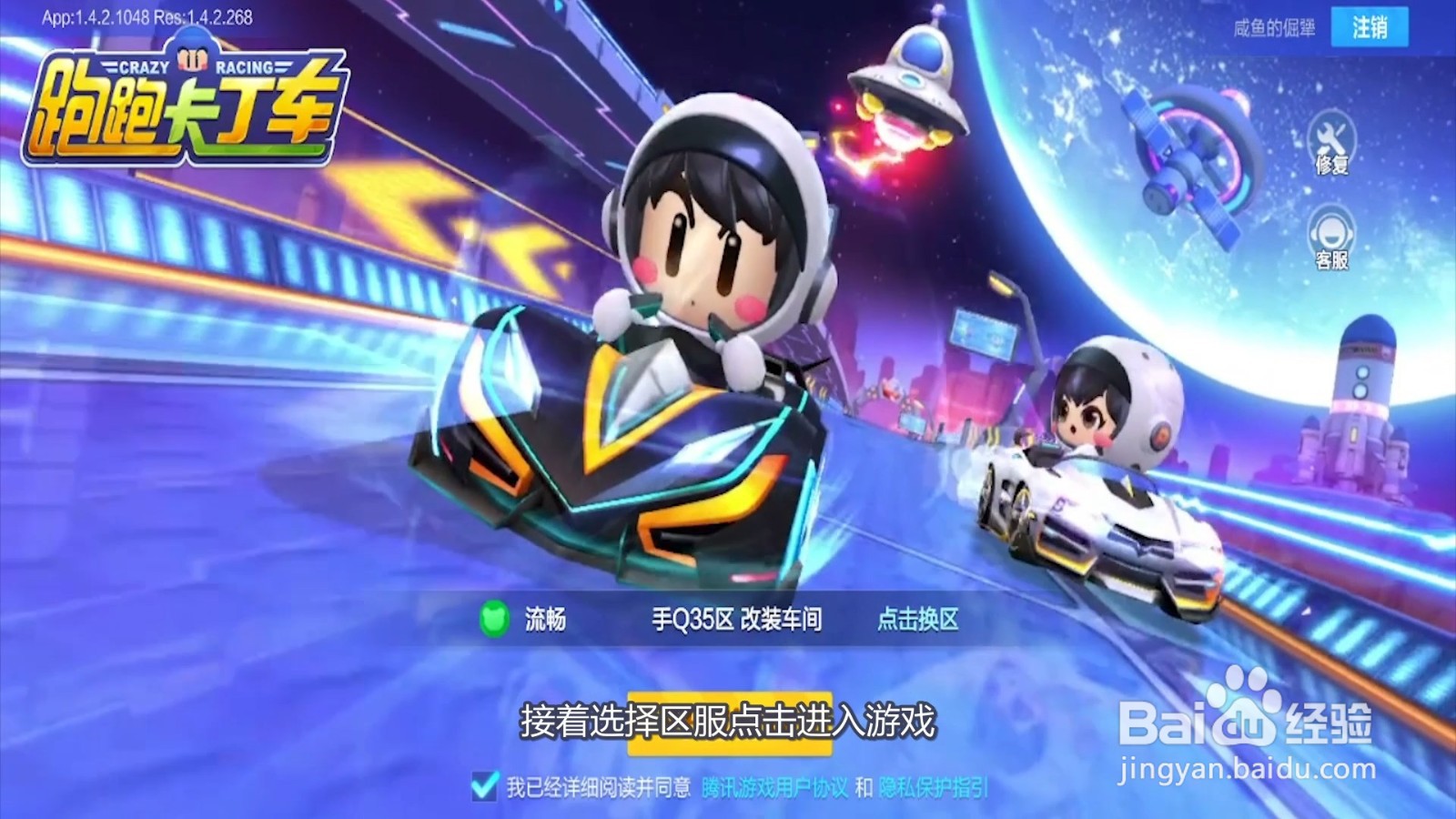 跑跑卡丁车省电模式怎么开启