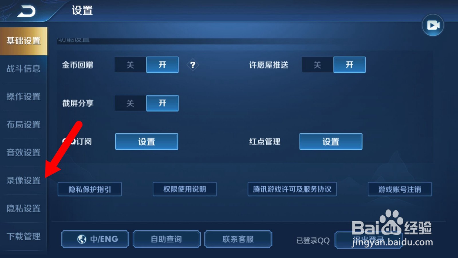 王者荣耀如何开启自由录屏？