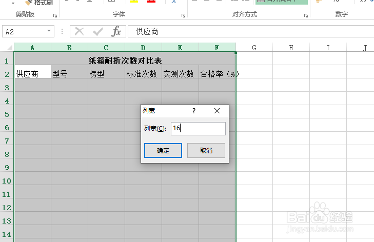 使用Excel怎样创建纸箱耐折次数对比表