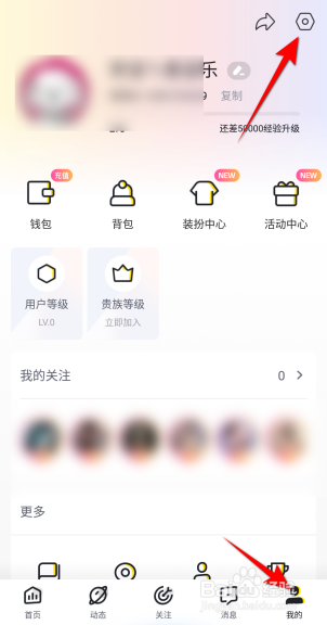 来疯直播怎么注销账号