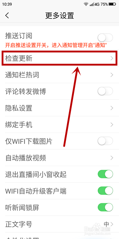 新浪新闻如何进行版本升级?