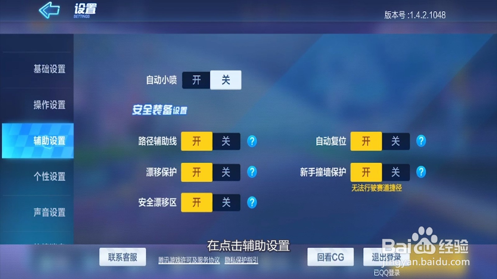 跑跑卡丁车无法行驶赛道捷径该如何解决？